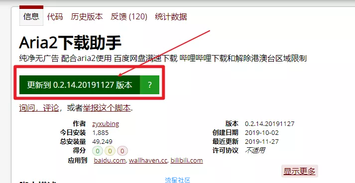 【PC】AriaNg 破解便携版，百度网盘4～8M下载速度
