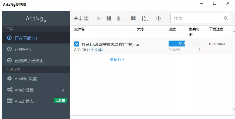 【PC】AriaNg 破解便携版，百度网盘4～8M下载速度