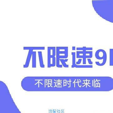 【分享】迅雷清爽特别版_v10.0.0不限速9M/s更简洁！