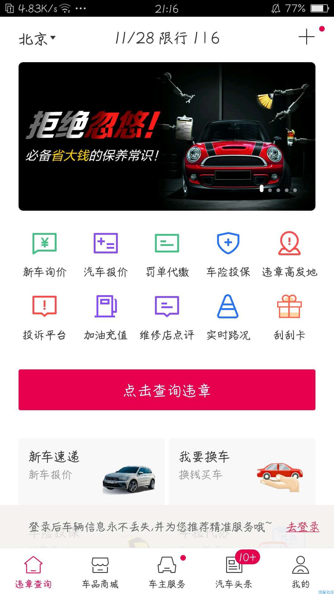 【分享】违章查询助手 6.11.0