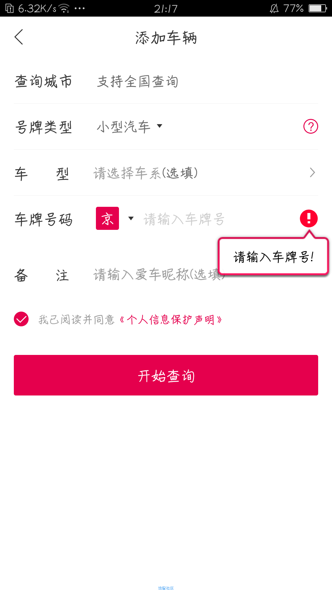 【分享】违章查询助手 6.11.0