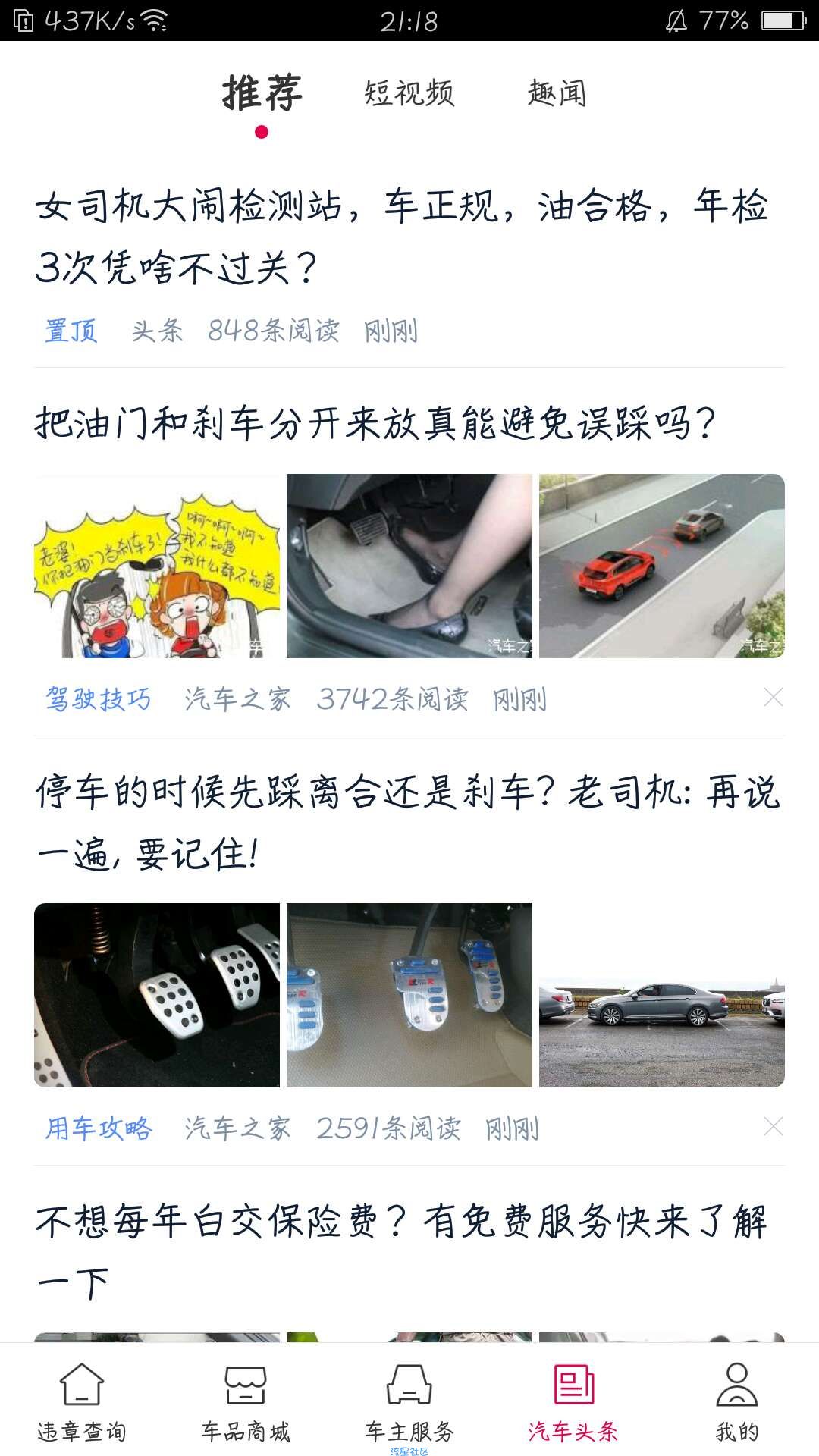 【分享】违章查询助手 6.11.0