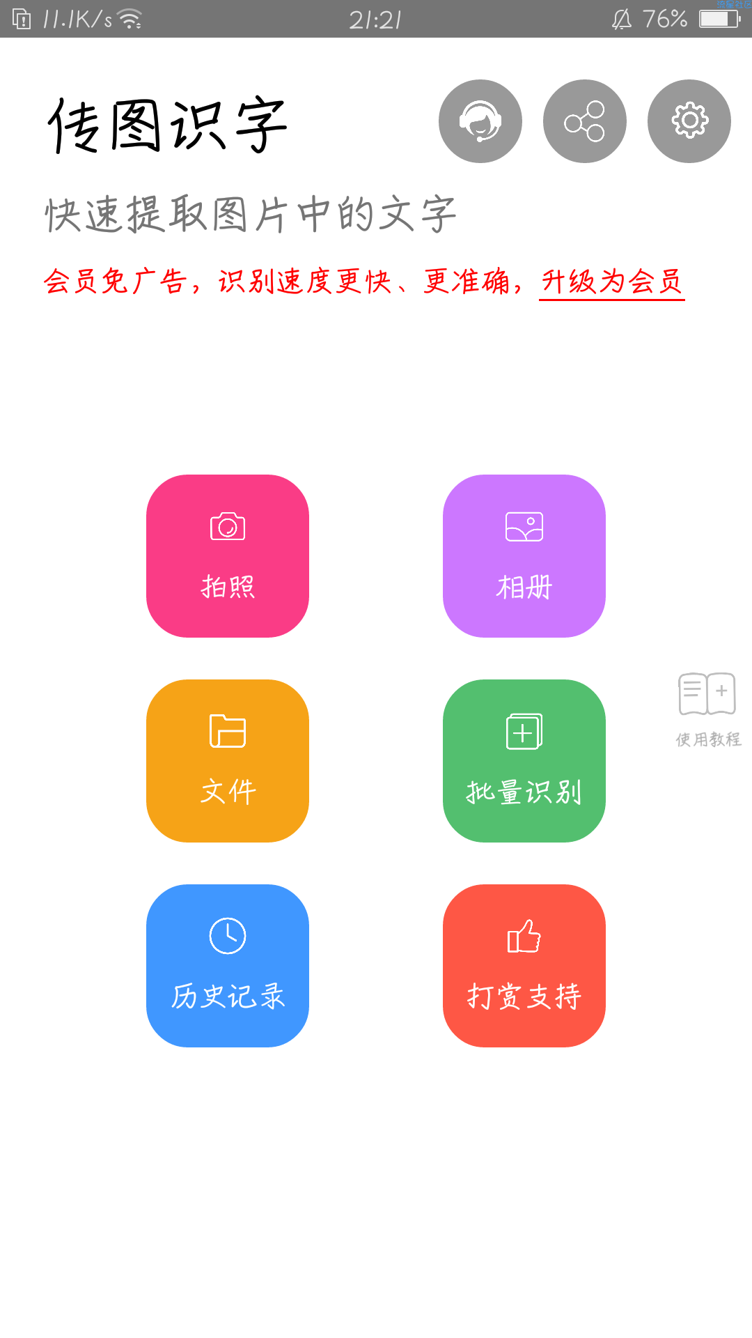 【分享】传图识字 4.0.3