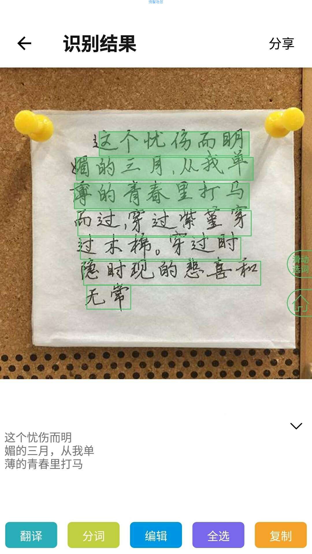 【分享】传图识字 4.0.3