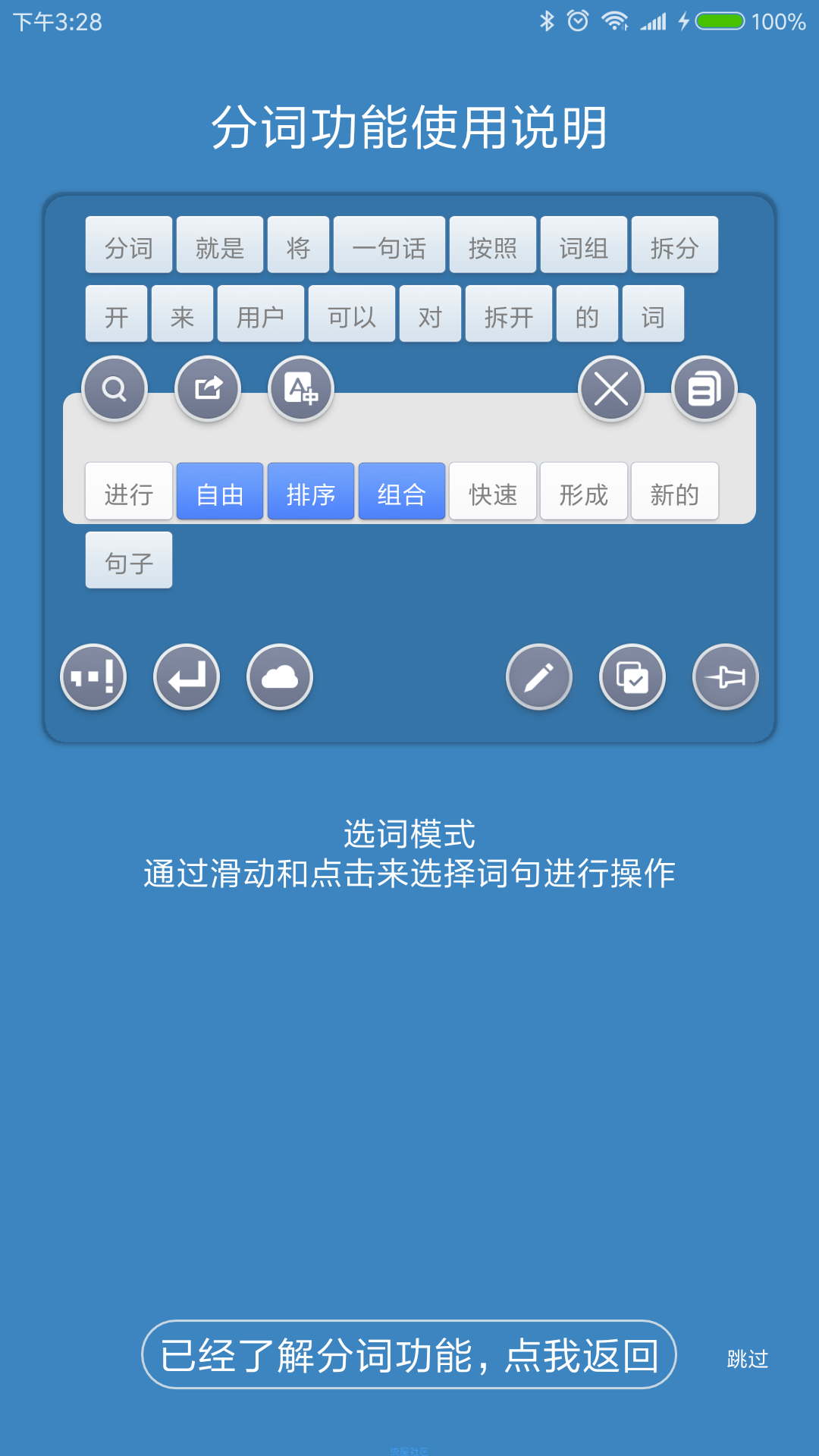 【分享】全能分词 3.9.5