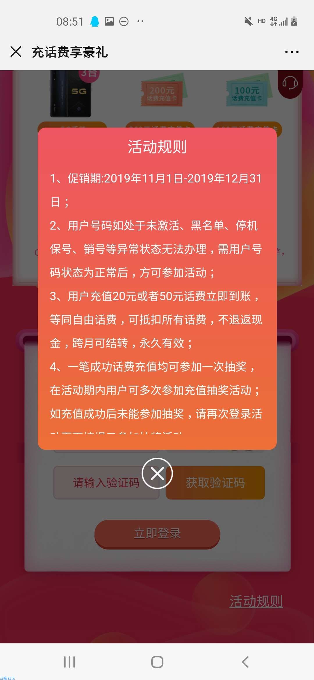 【话费流量】电信用户抽取50元话费