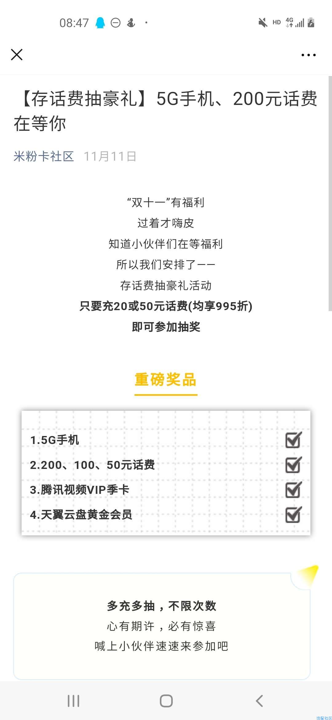 【话费流量】电信用户抽取50元话费