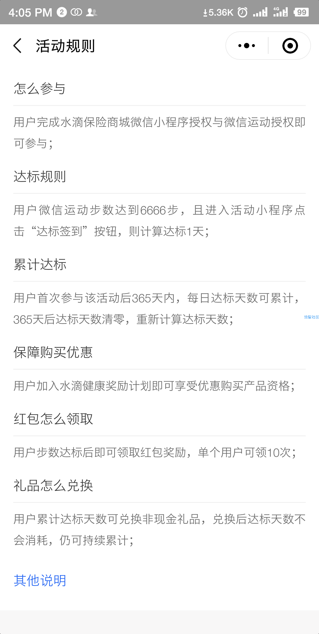 【现金红包】水滴保险满6666步领红包秒