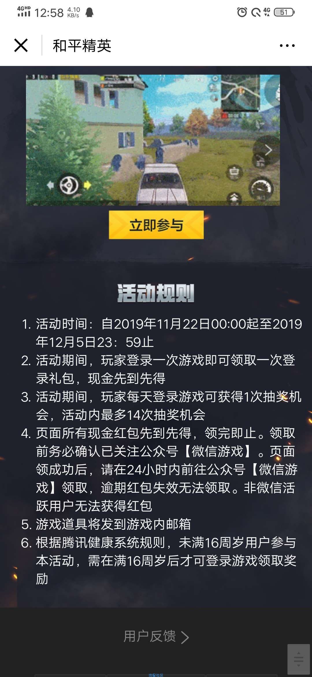 【现金红包】和平精英大吉大利登录赢188元