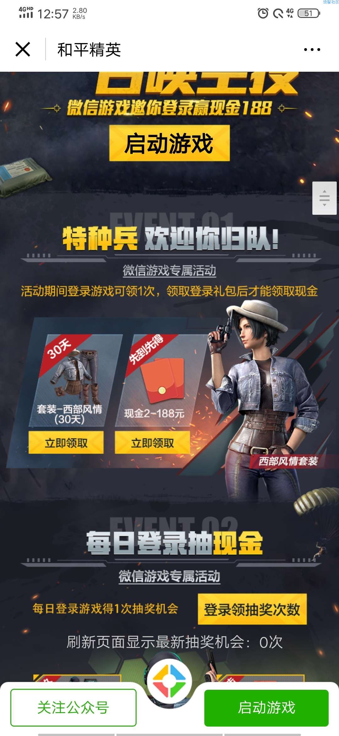 【现金红包】和平精英大吉大利登录赢188元