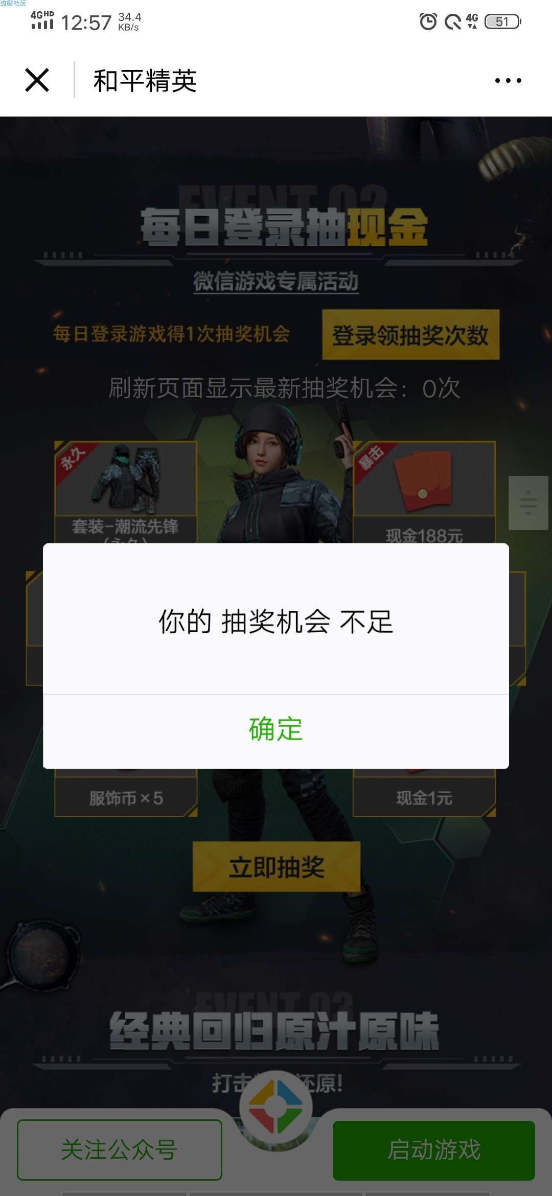 【现金红包】和平精英大吉大利登录赢188元