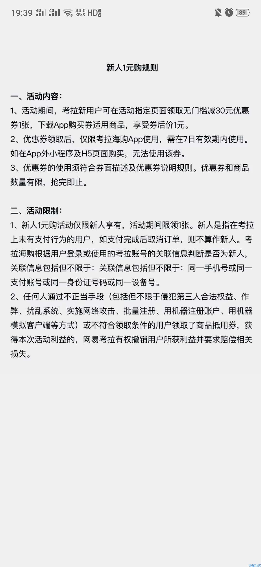 【撸实物】考拉海购新人1元撸实物