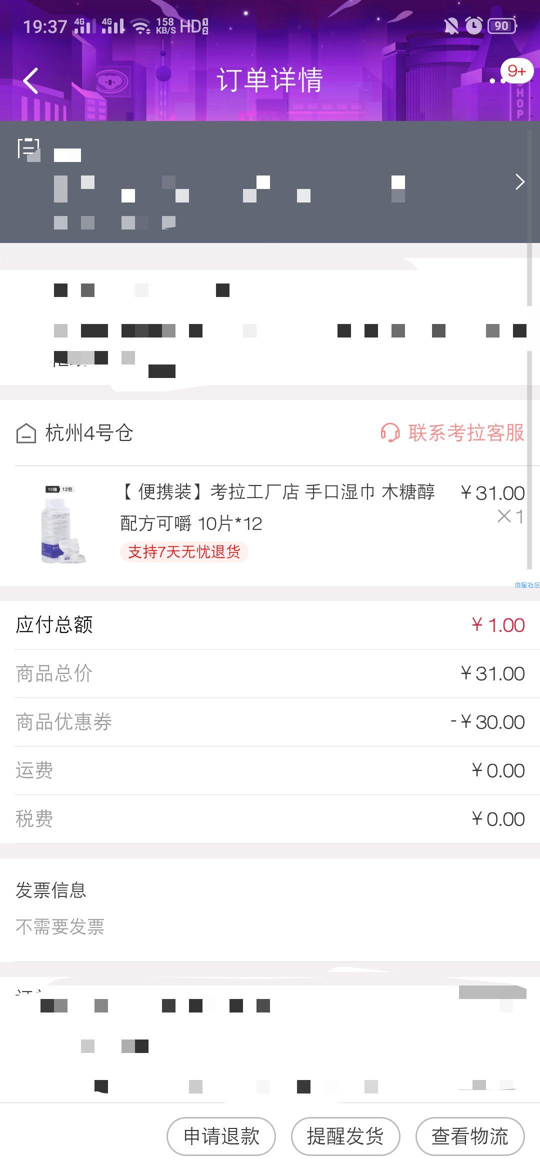 【撸实物】考拉海购新人1元撸实物