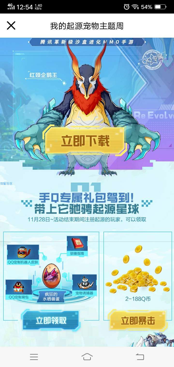 【虚拟物品】我的起源注册领Q币