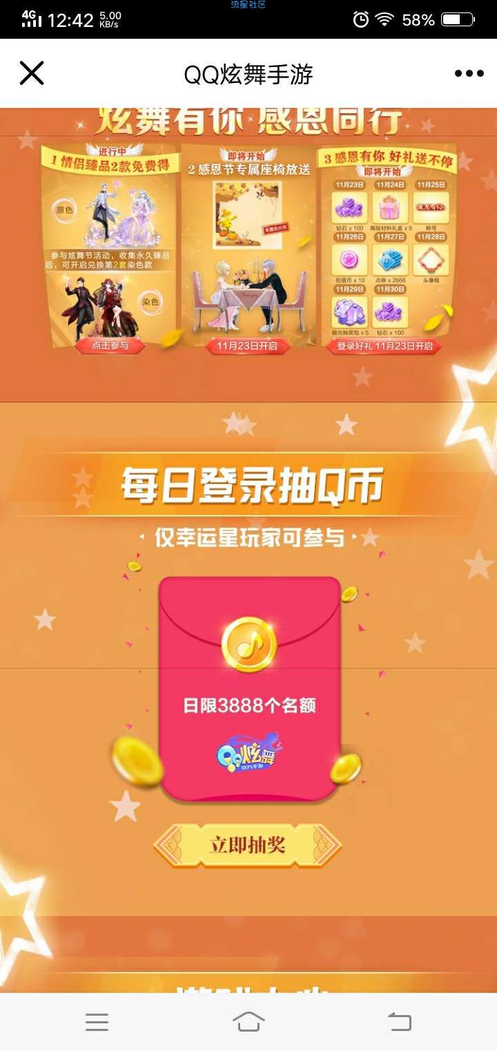 【虚拟物品】最新一期QQ炫舞登录游戏抽Q币
