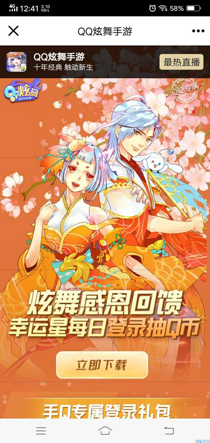 【虚拟物品】最新一期QQ炫舞登录游戏抽Q币