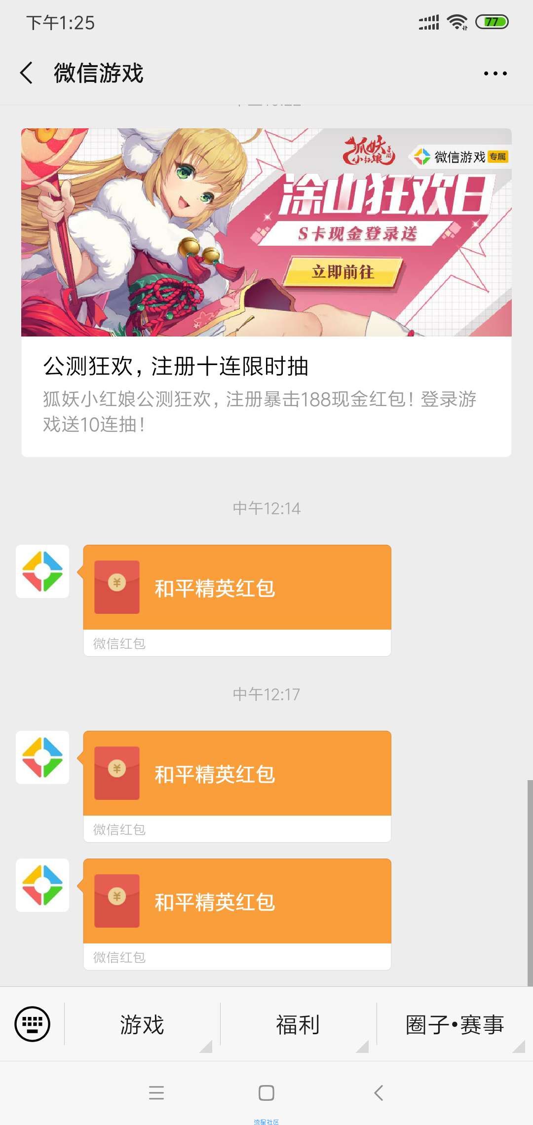 【现金红包】和平精英召唤空投领2-188红包