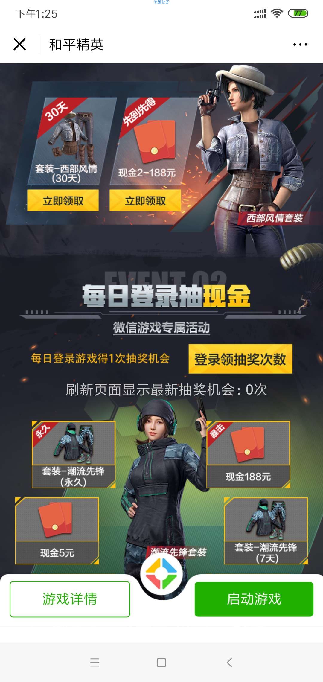 【现金红包】和平精英召唤空投领2-188红包