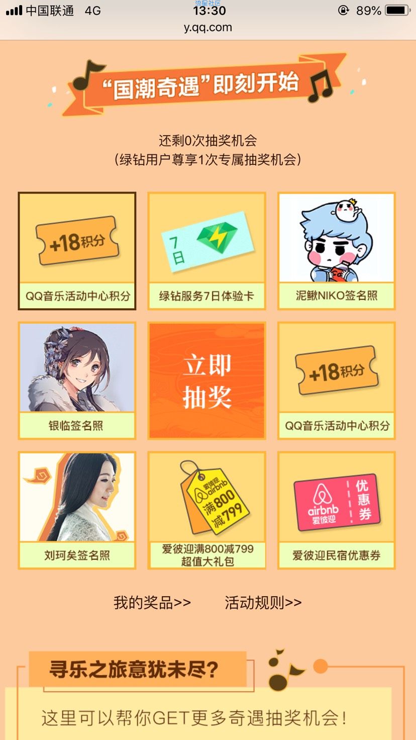 【虚拟物品】QQ音乐“国风六都”抽7天绿钻 积分 实物等奖励