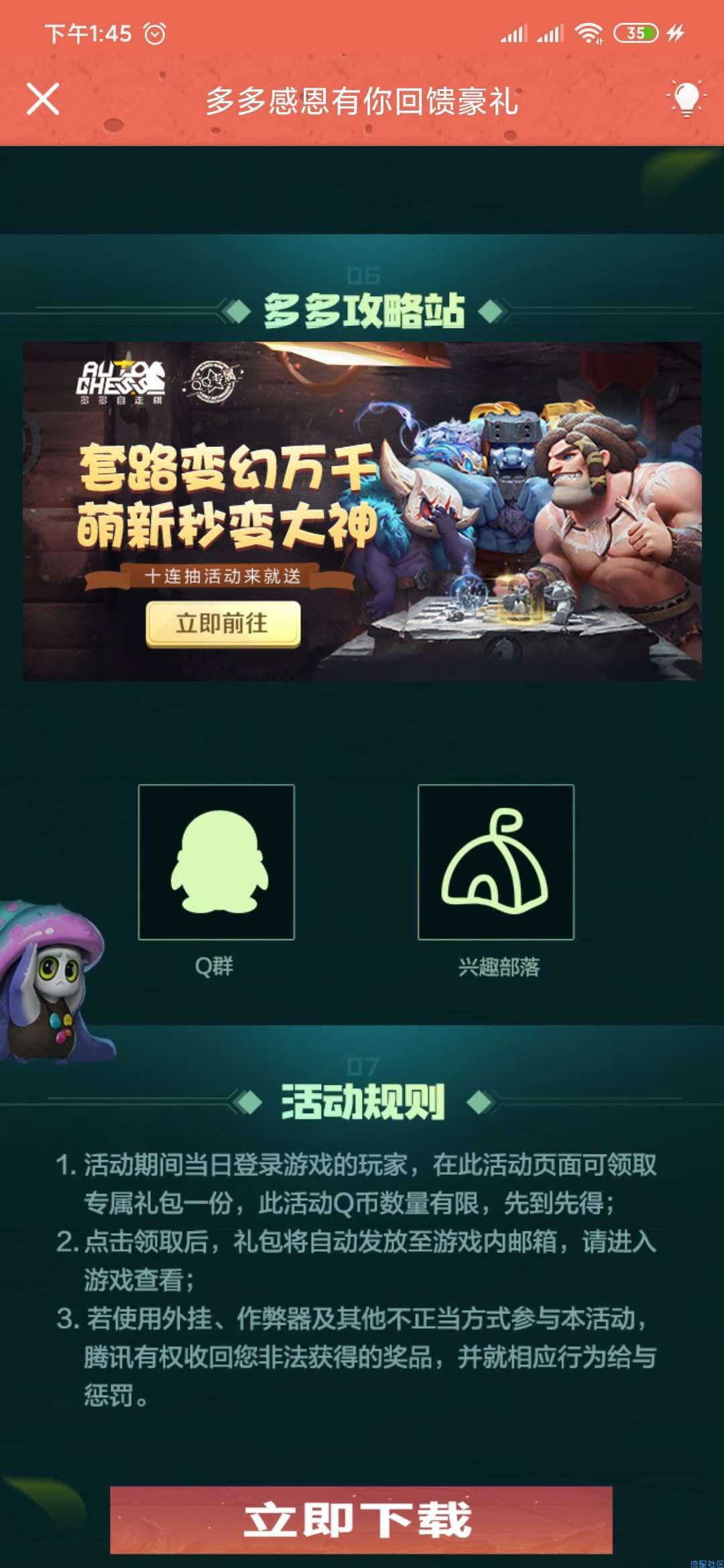 【虚拟货币】多多自走棋注册抽1-888Q币
