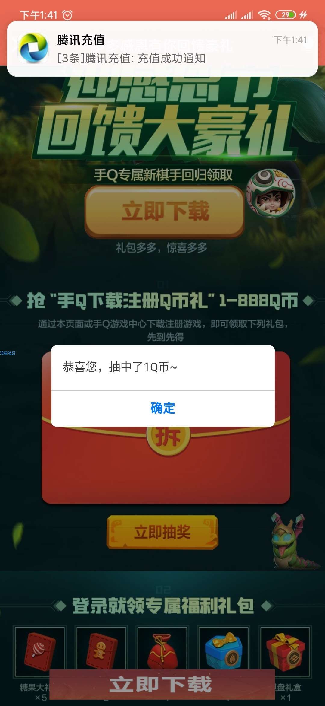 【虚拟货币】多多自走棋注册抽1-888Q币