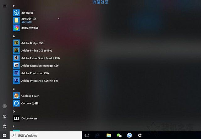  Win10开始菜单精简模式方法