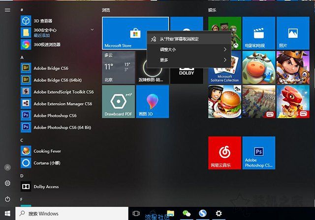  Win10开始菜单精简模式方法