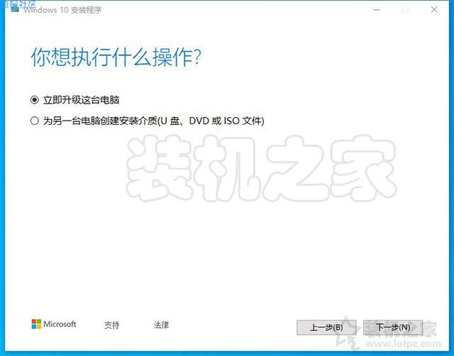  利用微软工具在线升级Windows10系统教程