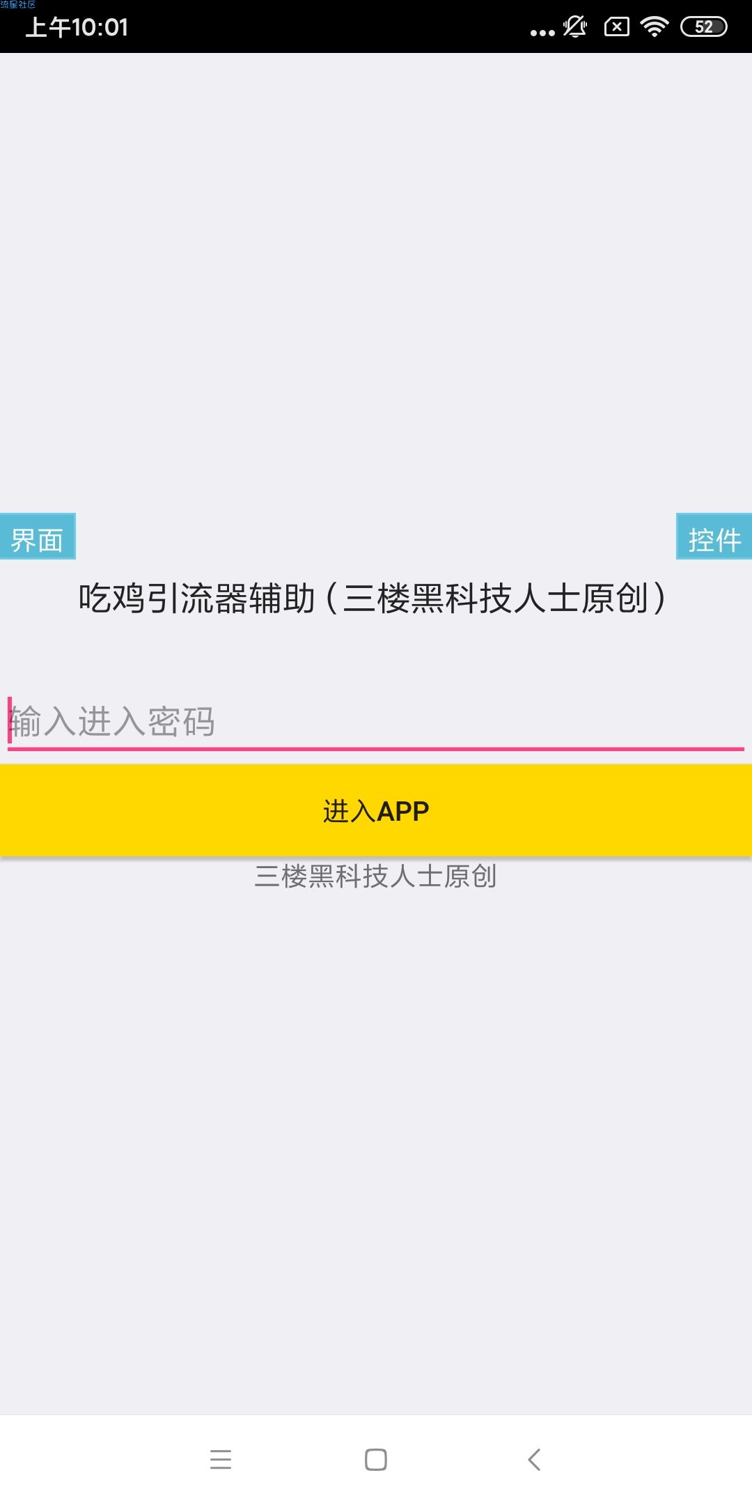 【原创源码】iapp吃鸡引流源码