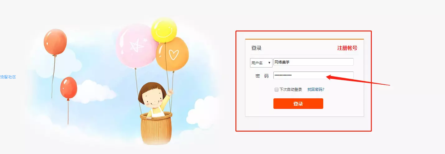 【教程】破解网页上“***”密码，显示出具体字符