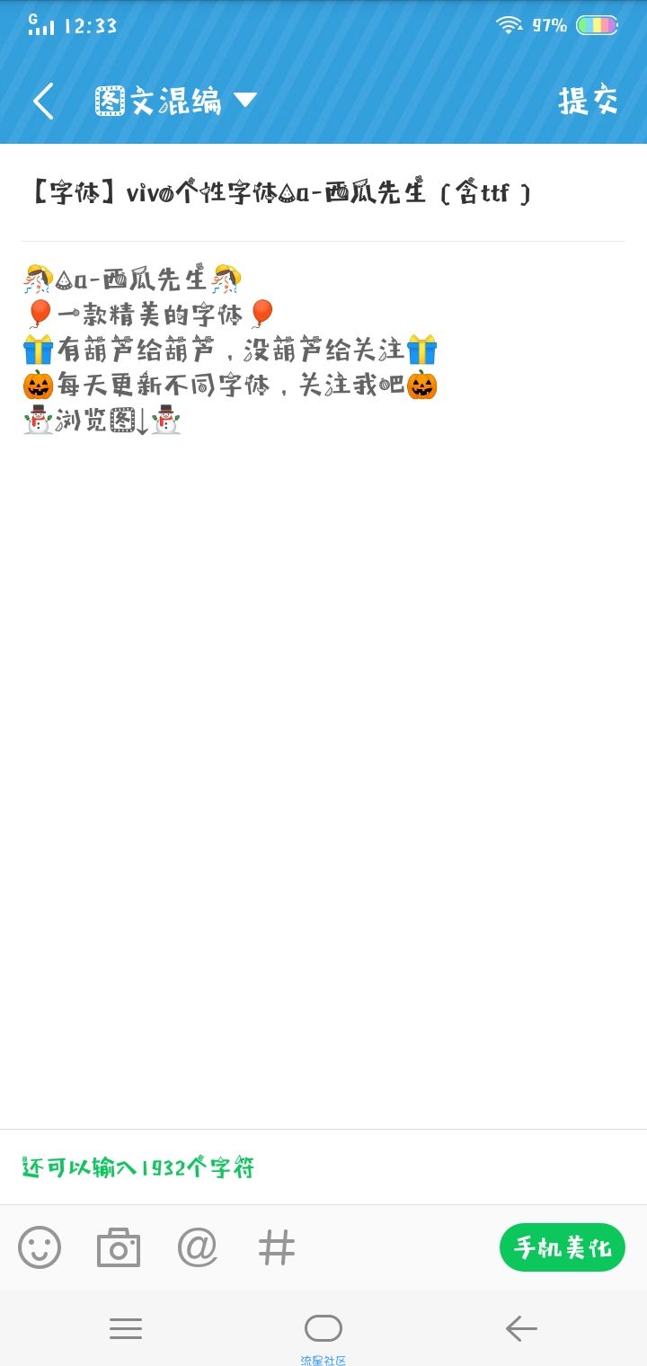 【字体】vivo个性字体Aa-西瓜先生（含ttf）
