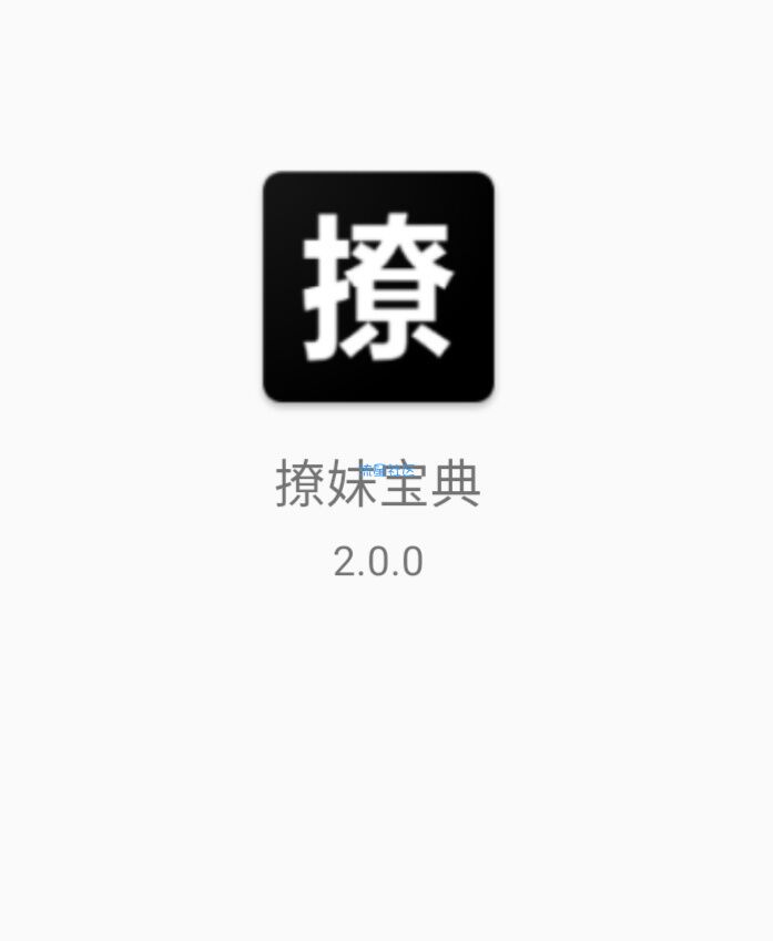 [分享]撩妹宝典，驾到！