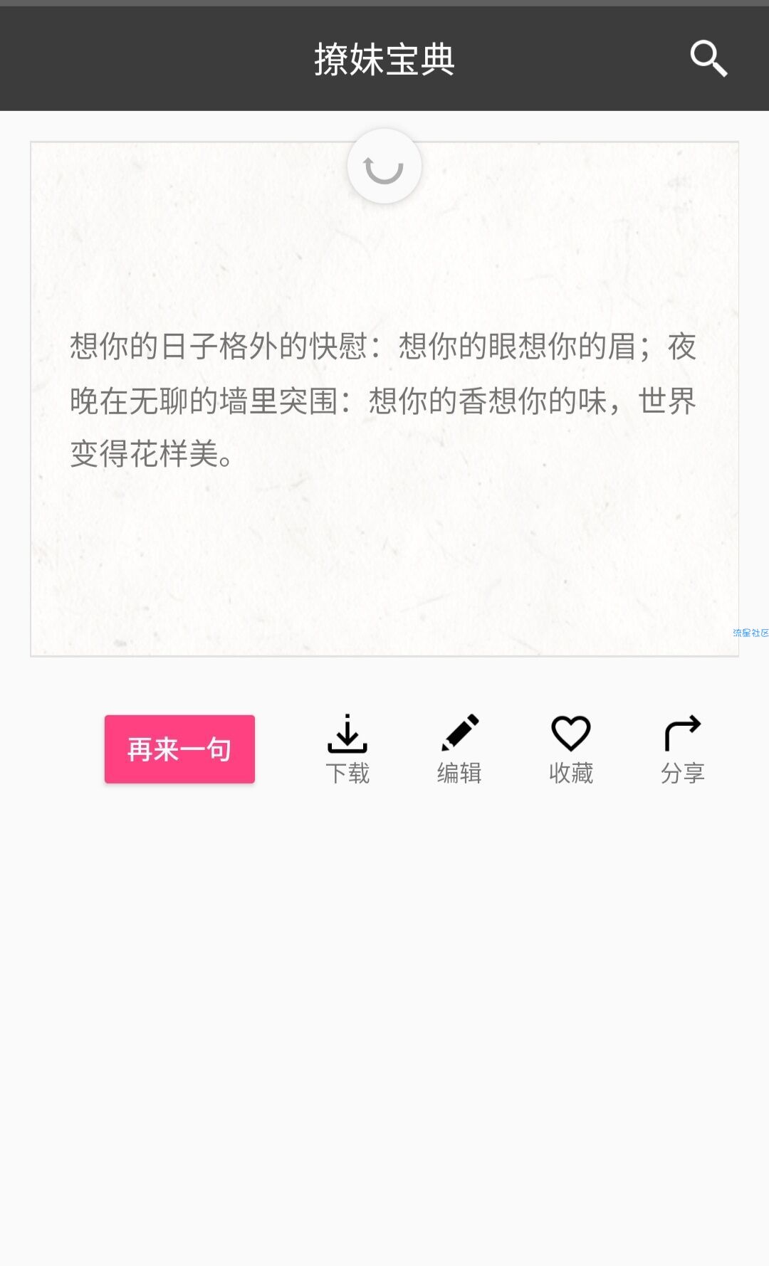 [分享]撩妹宝典，驾到！
