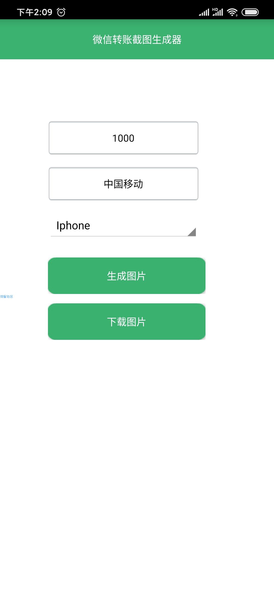 【原创软件】微信转账截图生成器 V1.0