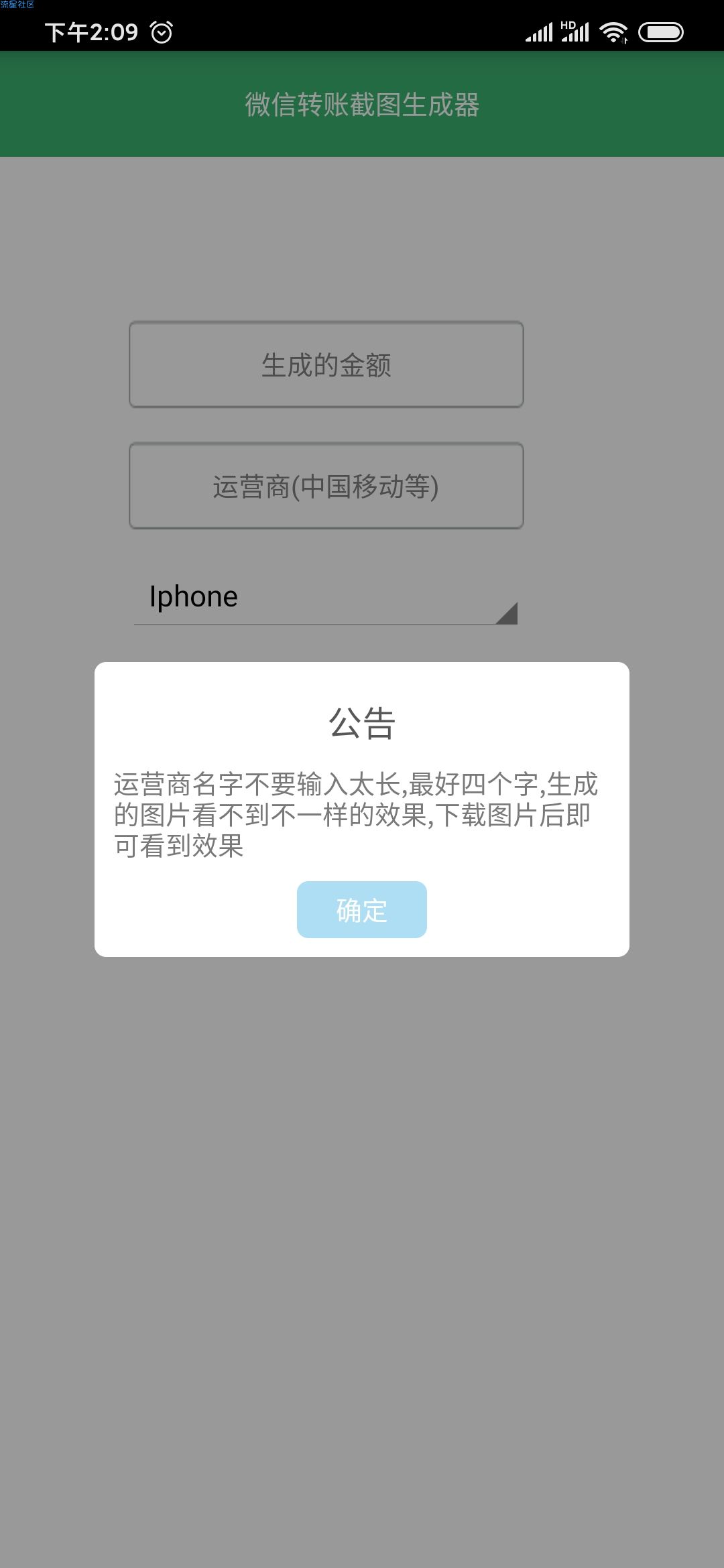 【原创软件】微信转账截图生成器 V1.0