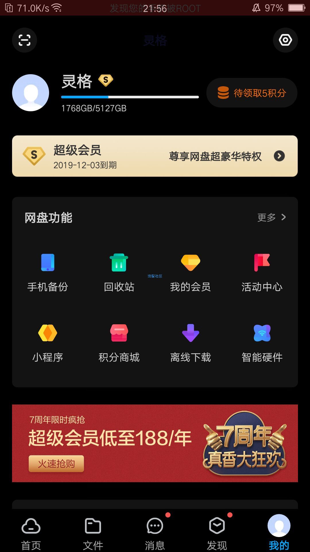 【分享】官方出品安卓百度网盘APP_10.0.92纯净实验版