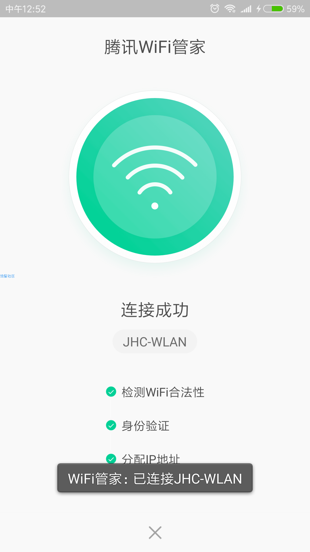 【分享】WIFI管家破解版，手机无需Root即可查看wifi密码