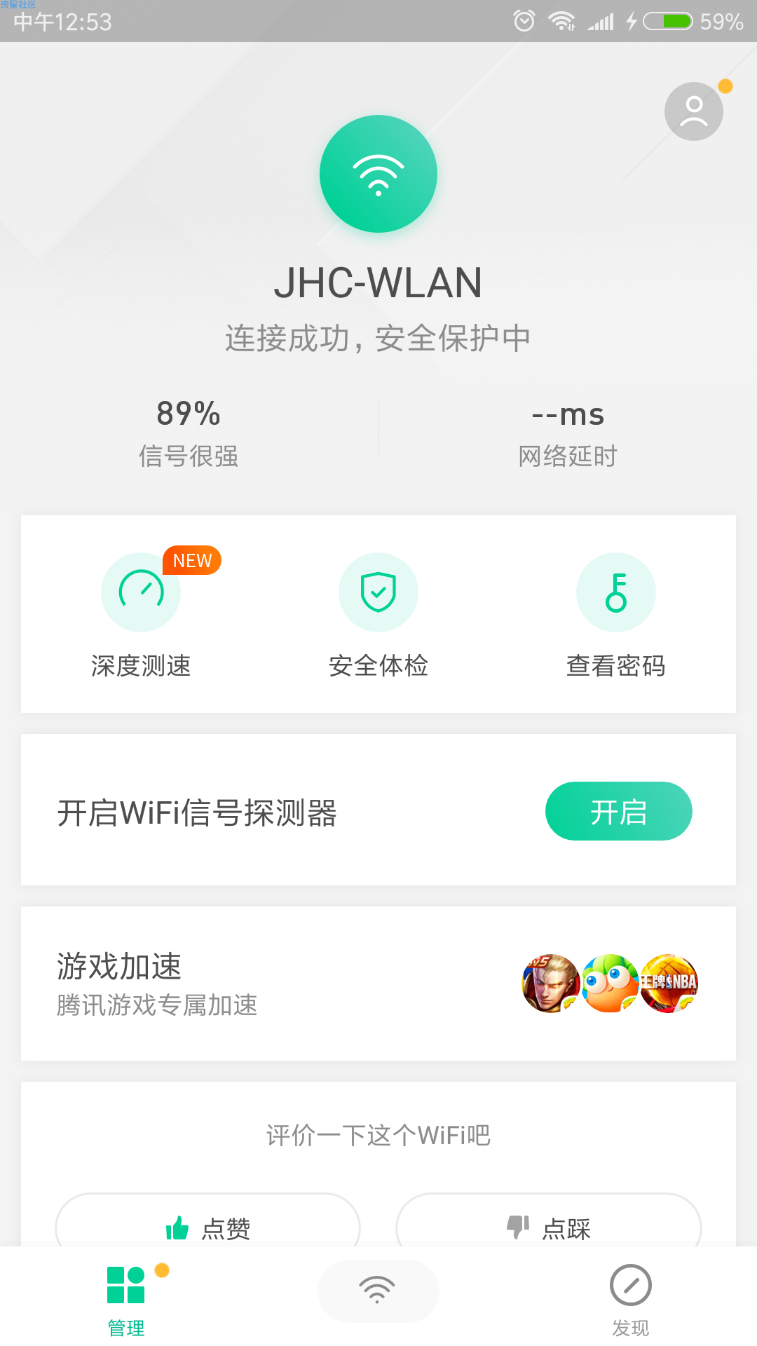 【分享】WIFI管家破解版，手机无需Root即可查看wifi密码
