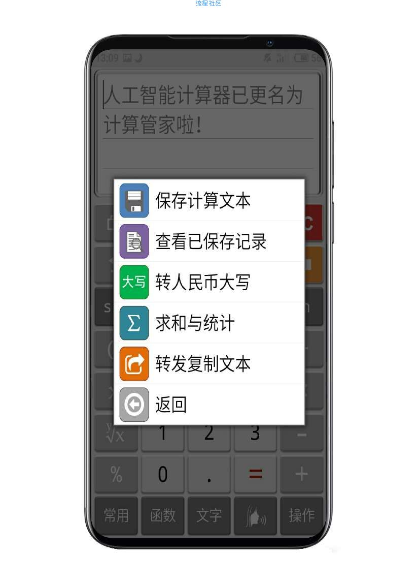 【分享】计算管家3.4.0付费版
