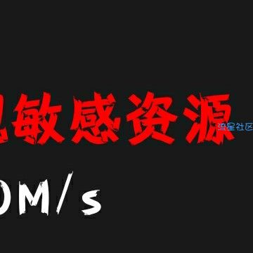 【分享】首发迅雷_6.6.6 无视敏感/满速/精简版
