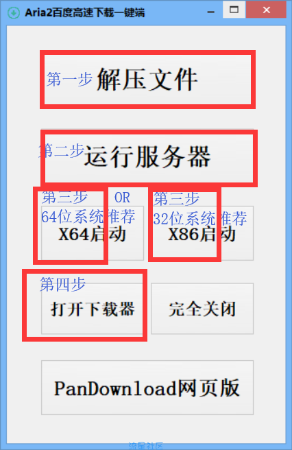 【教程】百度网盘不限速下载