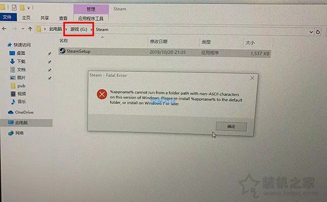 【小白教程】Win10安装steam平台提示“steam fat