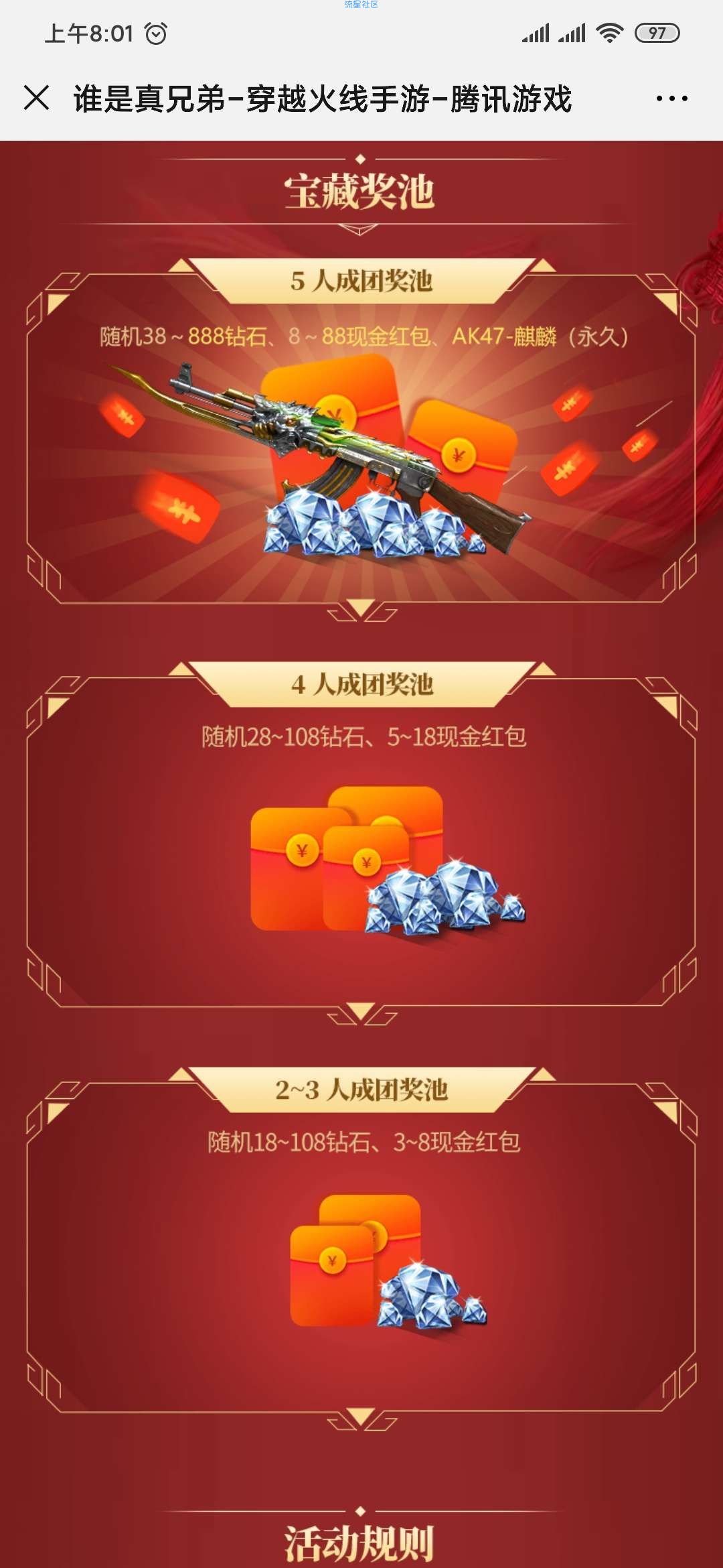 【现金红包】穿越火线成团领最低3元红包