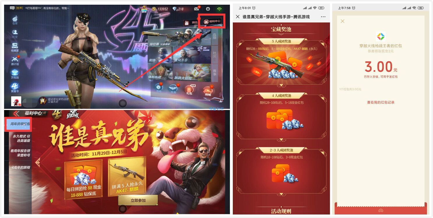 【现金红包】穿越火线成团领最低3元红包