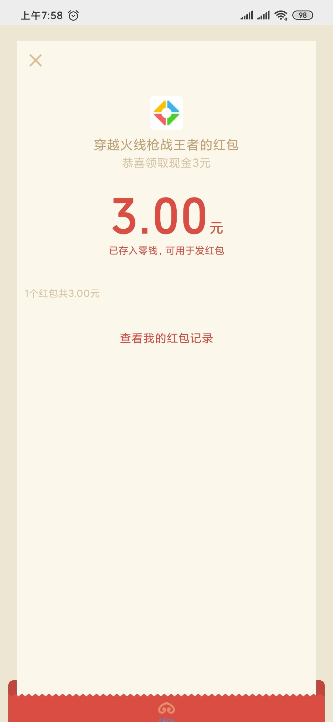 【现金红包】穿越火线成团领最低3元红包