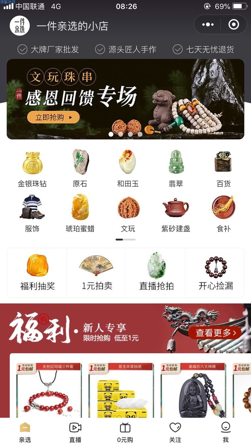 【实物专区】一件亲选1元撸纸巾