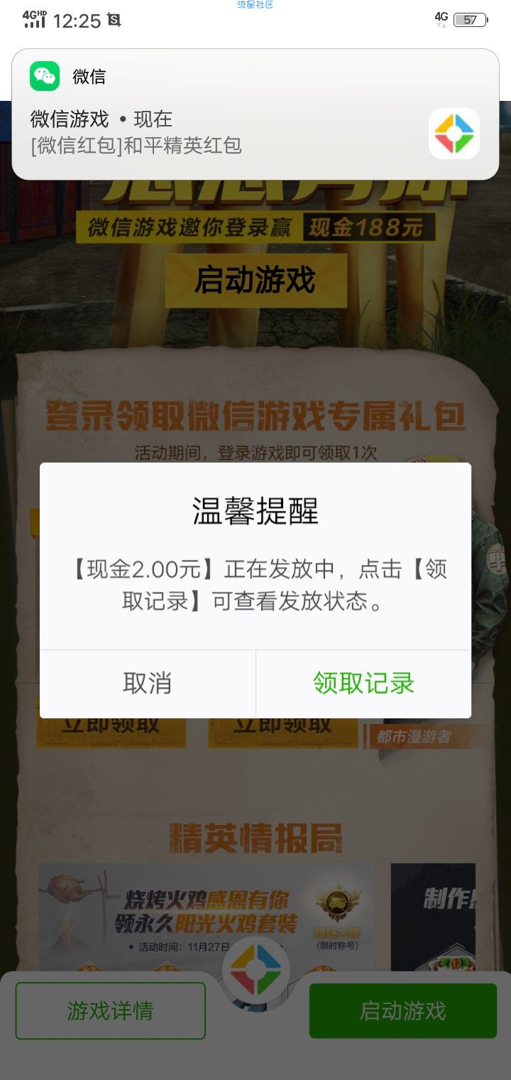 【现金红包】登录和平精英秒领4元微信红包