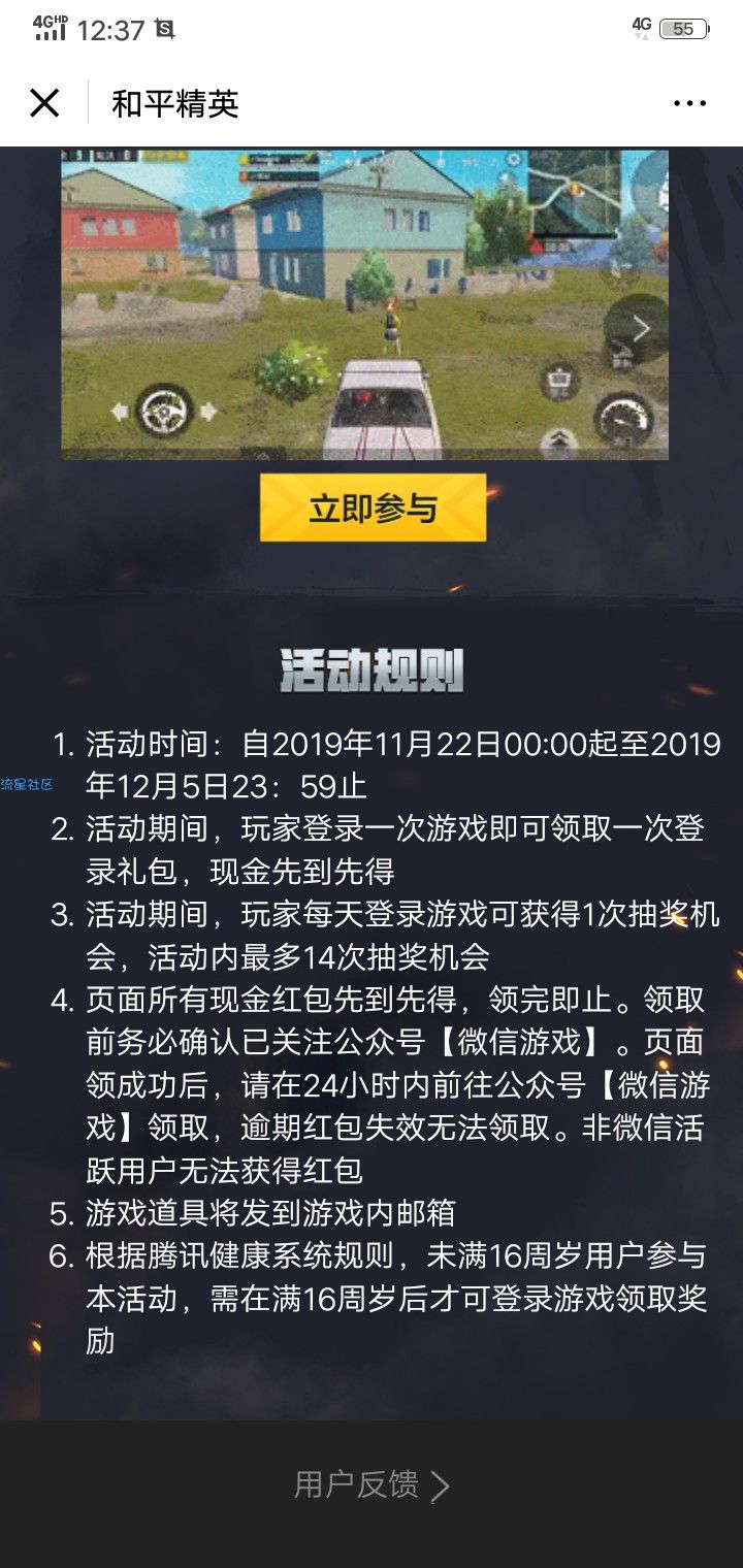 【现金红包】登录和平精英秒领4元微信红包