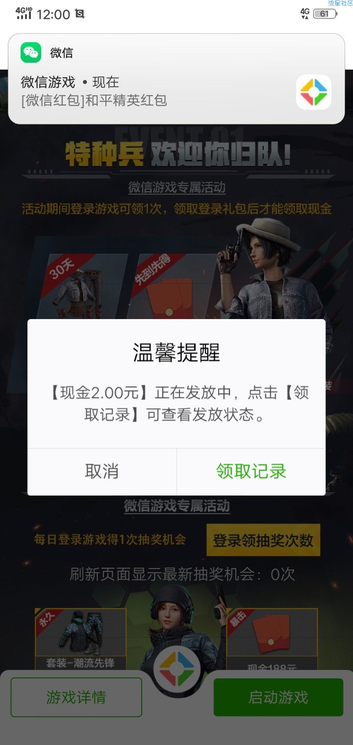 【现金红包】登录和平精英秒领4元微信红包