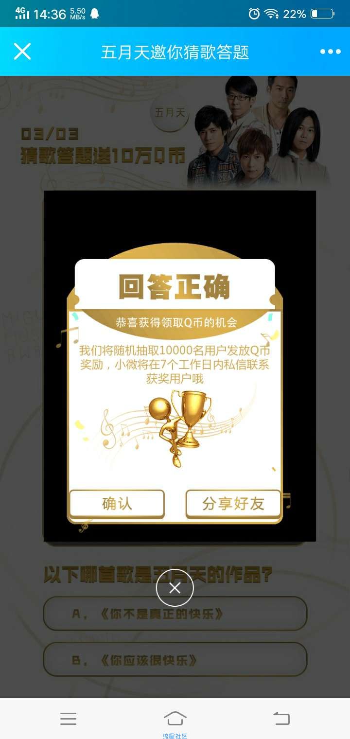 【虚拟物品】微视猜歌答题领Q币
